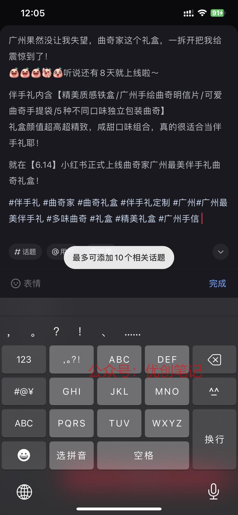 小红书现在添加标签🏷…#情报-搞钱线报📢论坛-网创交流-优创圈
